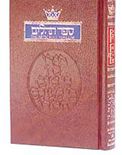 Tehilim book in Hebrew & English